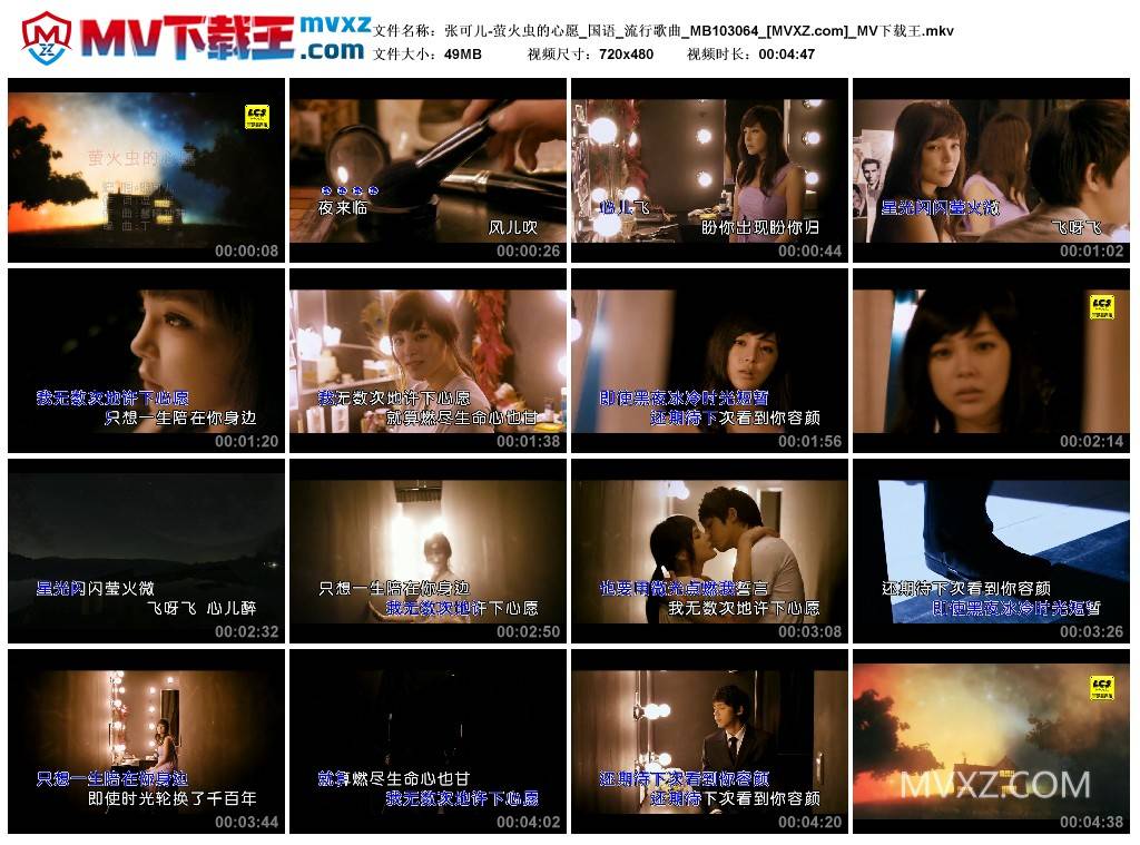 张可儿-萤火虫的心愿_国语_流行歌曲_MB103064